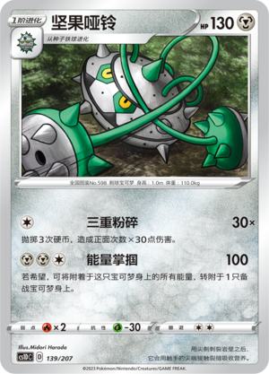 Ferrothorn 139 Dynamax Clash V Starter Deck