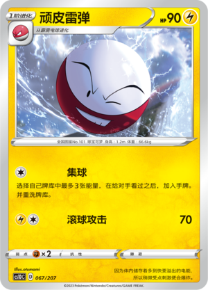 Electrode 067 Dynamax Clash V Starter Deck