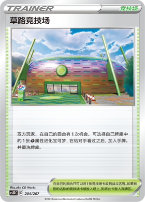 Turffield Stadium 204 Dynamax Clash V Starter Deck