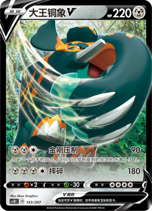 Copperajah V 143 Dynamax Clash V Starter Deck