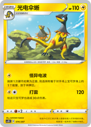 Heliolisk 074 Dynamax Clash V Starter Deck