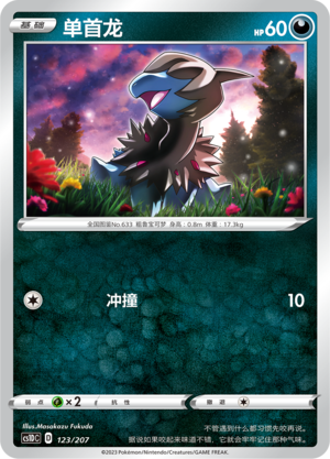 Deino 123 Dynamax Clash V Starter Deck