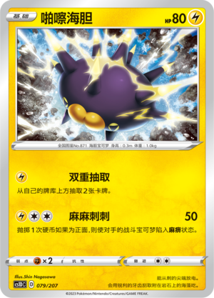 Pincurchin 079 Dynamax Clash V Starter Deck