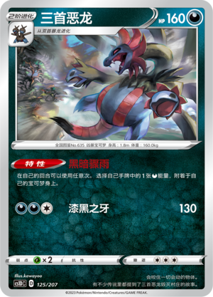 Hydreigon 125 Dynamax Clash V Starter Deck