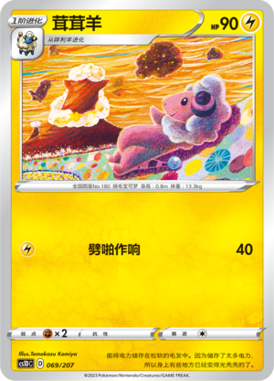 Flaaffy 069 Dynamax Clash V Starter Deck