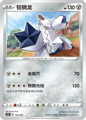 Duraludon 145 Dynamax Clash V Starter Deck