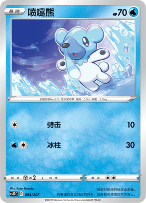 Cubchoo 054 Dynamax Clash V Starter Deck