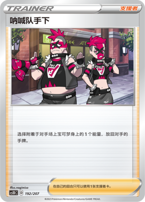 Team Yell Grunt 192 Dynamax Clash V Starter Deck