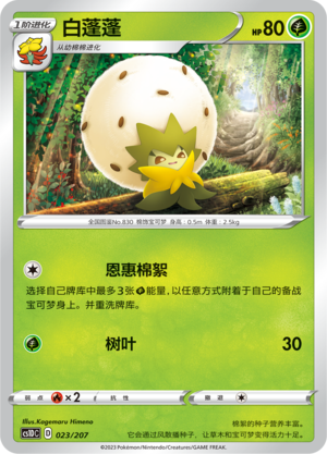 Eldegoss 023 Dynamax Clash V Starter Deck