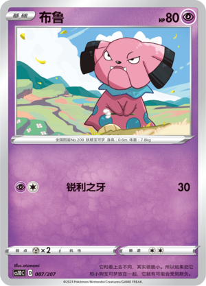 Snubbull 087 Dynamax Clash V Starter Deck