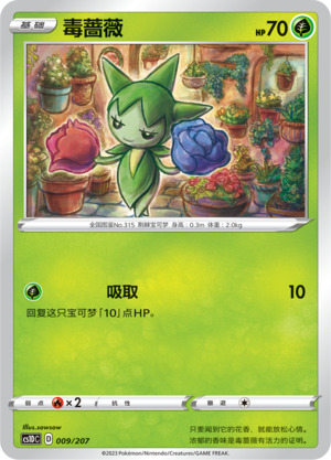 Roselia 009 Dynamax Clash V Starter Deck