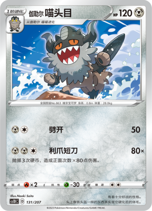 Galarian Perrserker 131 Dynamax Clash V Starter Deck