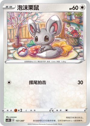 Minccino 157 Dynamax Clash V Starter Deck