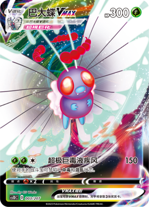 Butterfree VMAX 003 Dynamax Clash V Starter Deck