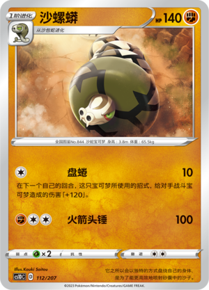 Sandaconda 112 Dynamax Clash V Starter Deck
