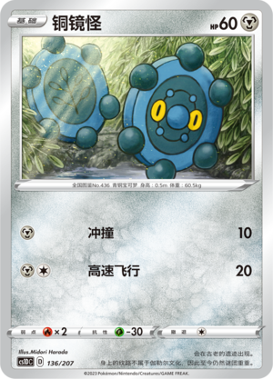 Bronzor 136 Dynamax Clash V Starter Deck