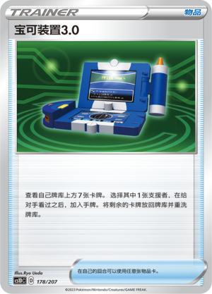 Pokégear 3.0 178 Dynamax Clash V Starter Deck