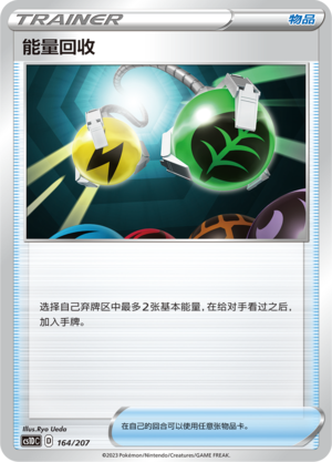Energy Retrieval 164 Dynamax Clash V Starter Deck
