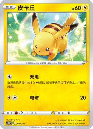 Pikachu 061 Dynamax Clash V Starter Deck