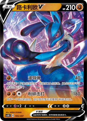 Lucario V 105 Dynamax Clash V Starter Deck