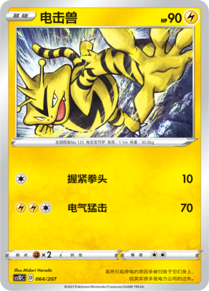 Electabuzz 064 Dynamax Clash V Starter Deck