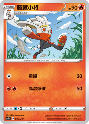 Raboot 038 Dynamax Clash V Starter Deck
