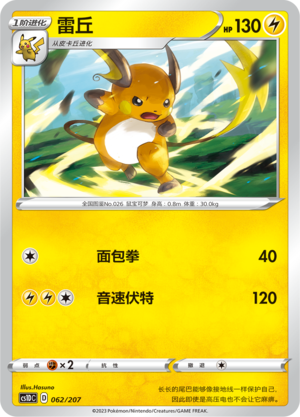 Raichu 062 Dynamax Clash V Starter Deck