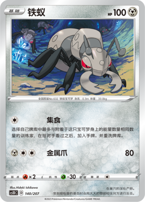Durant 140 Dynamax Clash V Starter Deck