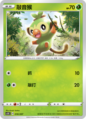 Grookey 018 Dynamax Clash V Starter Deck