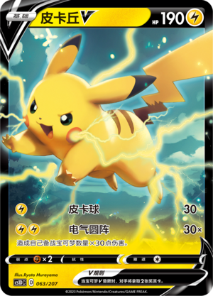 Pikachu V 063 Dynamax Clash V Starter Deck