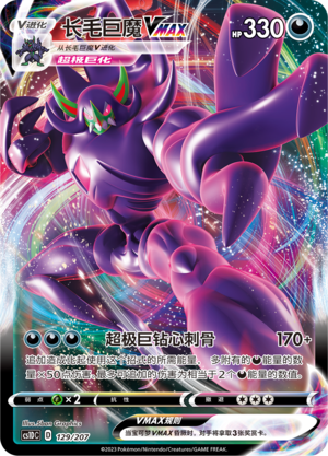 Grimmsnarl VMAX 129 Dynamax Clash V Starter Deck