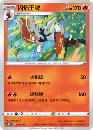 Cinderace 039 Dynamax Clash V Starter Deck