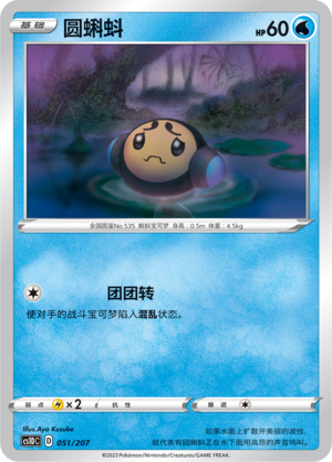 Tympole 051 Dynamax Clash V Starter Deck