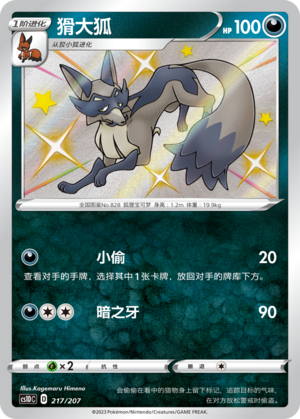 Thievul 217 Dynamax Clash V Starter Deck
