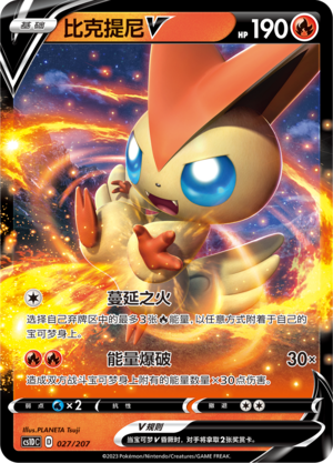 Victini V 027 Dynamax Clash V Starter Deck