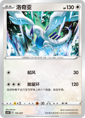 Lugia 155 Dynamax Clash V Starter Deck