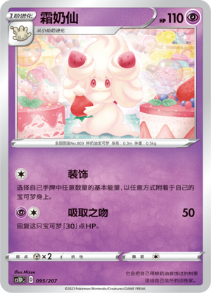Alcremie 095 Dynamax Clash V Starter Deck
