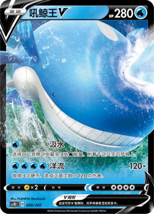 Wailord V 050 Dynamax Clash V Starter Deck