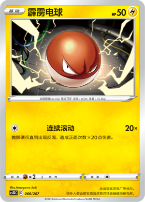 Voltorb 066 Dynamax Clash V Starter Deck