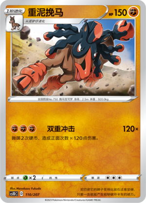 Mudsdale 110 Dynamax Clash V Starter Deck