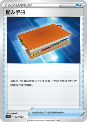Pal Pad 174 Dynamax Clash V Starter Deck