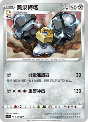 Melmetal 142 Dynamax Clash V Starter Deck
