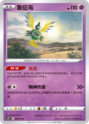 Sigilyph 090 Dynamax Clash V Starter Deck