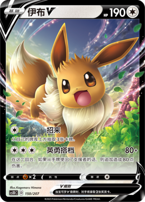 Eevee V 150 Dynamax Clash V Starter Deck