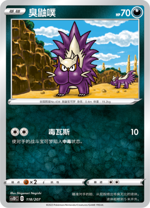 Stunky 118 Dynamax Clash V Starter Deck