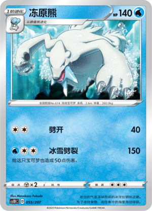 Beartic 055 Dynamax Clash V Starter Deck