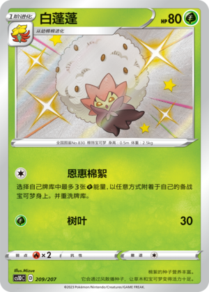 Eldegoss 209 Dynamax Clash V Starter Deck