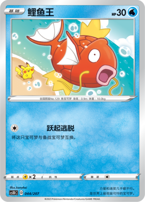 Magikarp 044 Dynamax Clash V Starter Deck