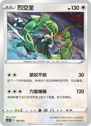 Rayquaza 156 Dynamax Clash V Starter Deck