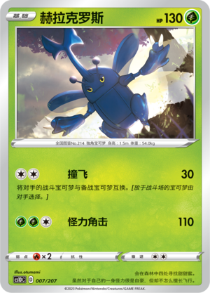 Heracross 007 Dynamax Clash V Starter Deck